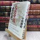 8_  大英帝国衰亡史 110378