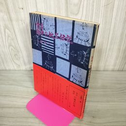 1_　宮古 閉伊の地名伝説 小島俊一 290025
