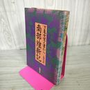 1_　南部維新記 万亀女覚え書から 太田俊穂 230003