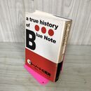 1_　ブルーノートの真実 小川隆夫  160004