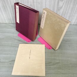 1_　尾上柴舟とよのとし 1000部限定 非売品 030018