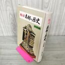 1_　物語 南部の歴史 中世編 横田俊三 020025