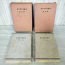 1_　2冊セット 漢籍國字解全書 漢籍国字解全書 第3巻 第4巻 易経 上・下 先哲遺著 200074