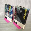 1_　計2冊 愛と幻想のファシズム 上下巻 村上龍   160009