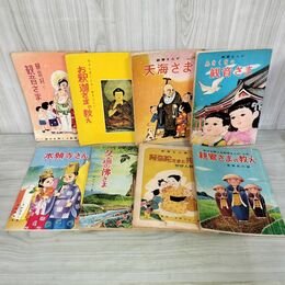 1_　計8冊 教育まんが 中村ひろし 070067