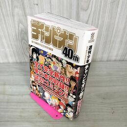 1_　週刊少年チャンピオン 40th 創刊40周年記念特別編集 平成22年 2010年 160011