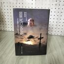 1_　図説 死の文化史 ひとは死をどのように生きたか フィリップ・アリエス著 福井憲彦訳  030097