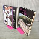 1_　神々のふるさと久高島 イザイホー 生活 文/当間一郎 写真/友利安徳  ページくっつき・剥がし跡有 020098