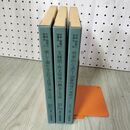 1_　全3冊 中学・国語の指導法 石森延男監修  020018