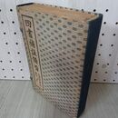 1_　四書補注備旨 1帙3冊(1巻大學 中庸、1巻上孟~４巻下孟、1巻上論~4巻下論) 上海昌文書局 民國三年 200079