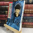 8_  朝日新聞100年の記事に見る 8 特ダネ名記事 110464