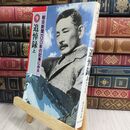 8_  朝日新聞100年の記事に見る 9 追悼録 上 110120