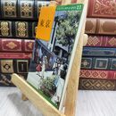 8_  東京 交通公社のポケットガイド11 昭和53年 110064