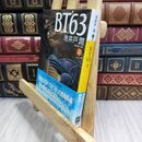 8_  BT’63(上) 池井戸潤 300437
