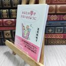 8_  あなたの夢がかないますように 浅見帆帆子 300407