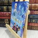 8_  アナと雪の女王 (ディズニーアニメ小説版) サラ・ネイサン、シ－ラ・ロ－マン 008550