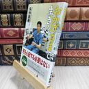 8_  おかげさまで生きる 矢作直樹 110172