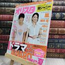 8_  オリスタ 2011 9/12 新垣結衣 錦戸亮 嵐 櫻井翔 宮崎あおい 00979