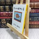 8_  たいのおかしら (集英社文庫) さくらももこ 090391