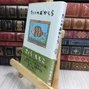 8_  たいのおかしら ヤケ シミあり さくらももこ 090364