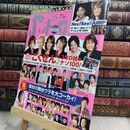 8_  ポポロ 2008年7月号 三浦春馬 ごくせん 00975