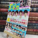 8_  ポポロ 2009年5月号 嵐ピンナップ付/三浦春馬 00971