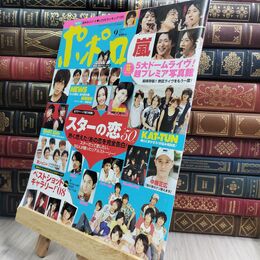 8_  ポポロ 三浦春馬 2008年9月号 00972