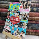 8_  ポポロ 三浦春馬 2008年9月号 00972