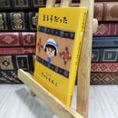 8_  まる子だった (集英社文庫) さくらももこ 090380