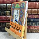 8_  ももこの世界あっちこっちめぐり ヤケ シミあり さくらももこ 090397