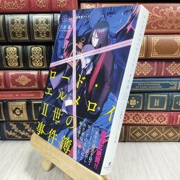 8_  ロード・エルメロイII世の事件簿1 case.剥離城アドラ【書籍】 110213