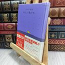 8_  わたしと小鳥とすずと―金子みすゞ童謡集 金子みすゞ 070130