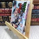 8_  異世界でチート能力を手にした俺は、現実世界をも無双する2 ~レベルアップは人生を変えた~ 美紅 110236