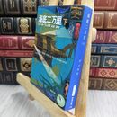 8_  海底二万里(下) (新潮文庫) ジュール・ヴェルヌ、村松潔 300091