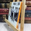 8_  官僚たちの夏 (新潮文庫) 城山三郎 300431