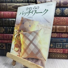 8_  幸せいろのパッチワーク　実物大パターン付き 110116