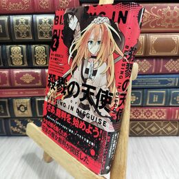 8_  殺戮の天使 2 BLESSING IN DISGUISE 木爾チレン、真田まこと 300181