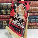 8_  殺戮の天使 2 BLESSING IN DISGUISE 木爾チレン、真田まこと 300181