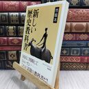 8_  市販本新しい歴史教科書 西尾幹二 110220