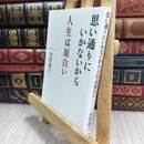 8_  思い通りにいかないから人生は面白い 曽野綾子 070210