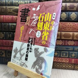 8_  書・21 49号: 季刊 匠出版（横浜） 300228