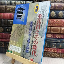 8_  書・21 59号: 季刊 匠出版（横浜） 300229