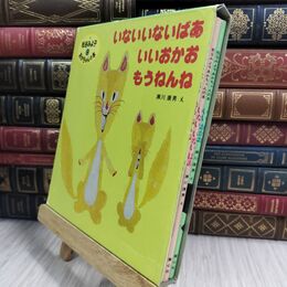 8_  松谷みよ子 あかちゃんの本 Aセット(全3巻) 松谷みよ子 110020