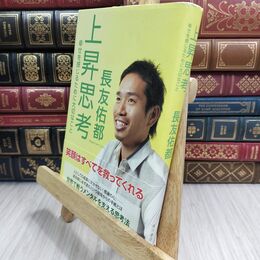 8_  上昇思考幸せを感じるために大切なこと 長友佑都 110217