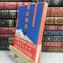 8_  食在南海 石垣愛子 110374