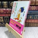 8_  生きていてもいいかしら日記 (PHP文芸文庫) 北大路公子 110197