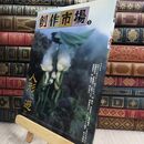 8_  創作市場 (第3号) 人形に遊ぶ マリア書房 110368