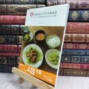 8_  続・体脂肪計タニタの社員食堂 タニタ 300404