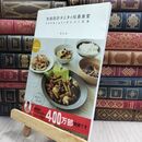 8_  体脂肪計タニタの社員食堂 ~500kcalのまんぷく定食~ タニタ 300346