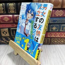 8_  男女の友情は成立する?(いや、しないっ!!) Flag 3. じゃあ、ずっとアタシだけ見てくれる?  七菜なな、Parum 090488